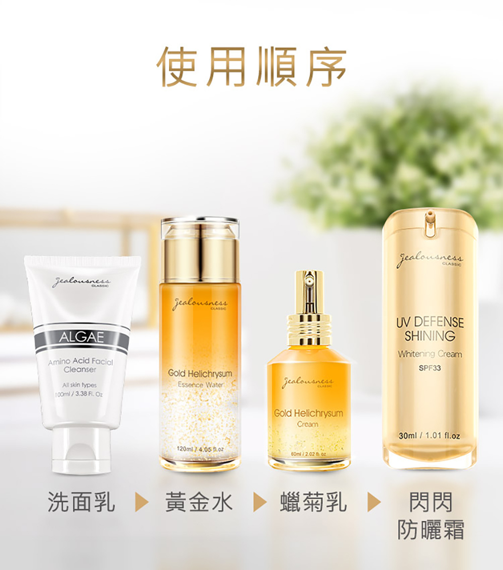 jealousness 婕洛妮絲 閃閃發光防曬素顏霜SPF33 10ml-