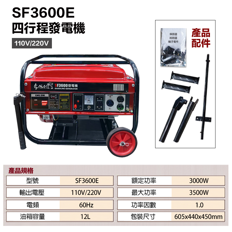 附發票｜SF3600E發電機｜ 穩定耐操 露營 工地 戶外 停電 省油 發電機