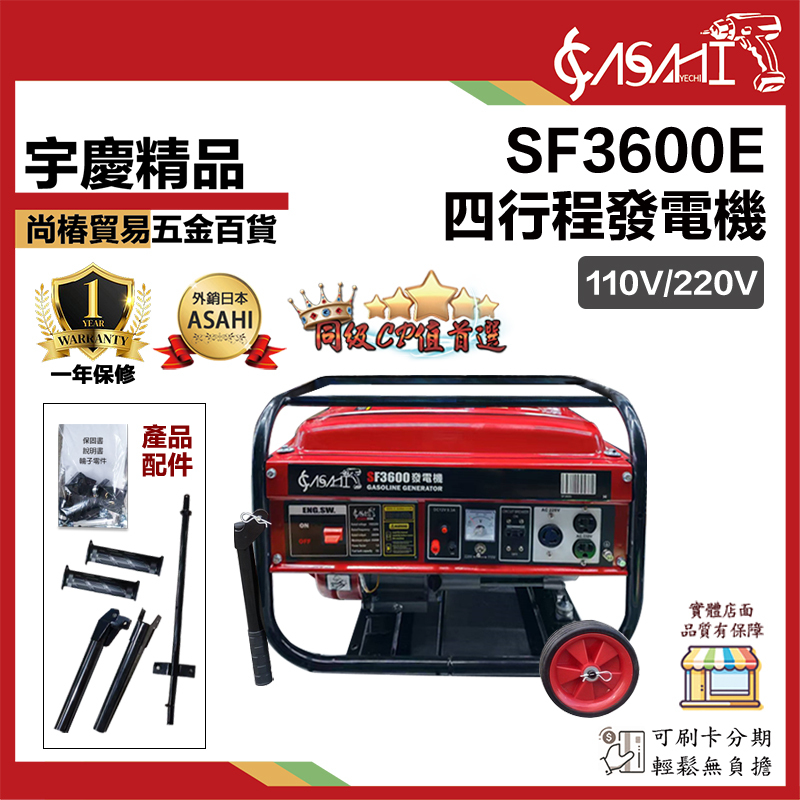 附發票｜SF3600E發電機｜ 穩定耐操 露營 工地 戶外 停電 省油 發電機