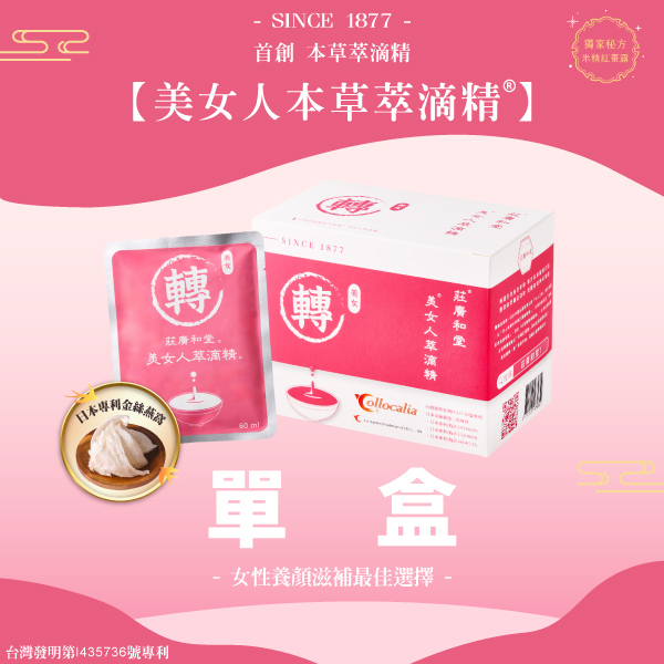 女人_美女人本草萃滴精®(常溫/10入)盒裝