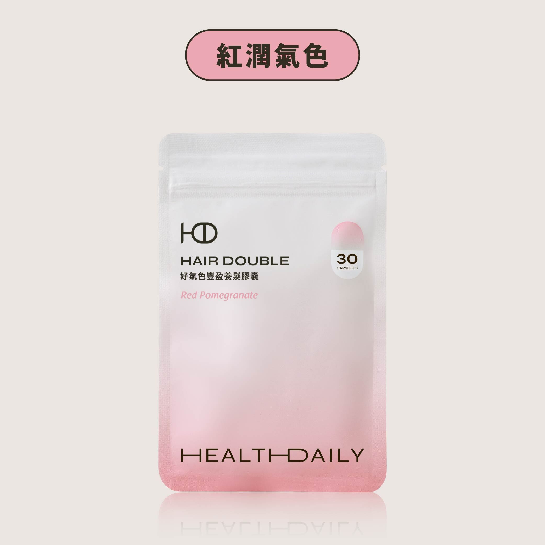 好氣色豐盈膠囊