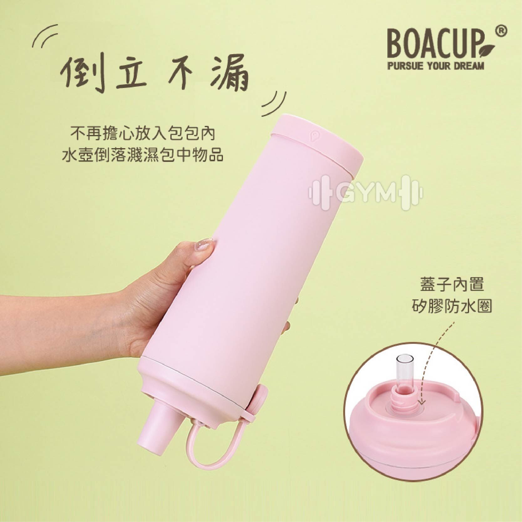 BOACUP 磁吸易潔珍奶保溫杯