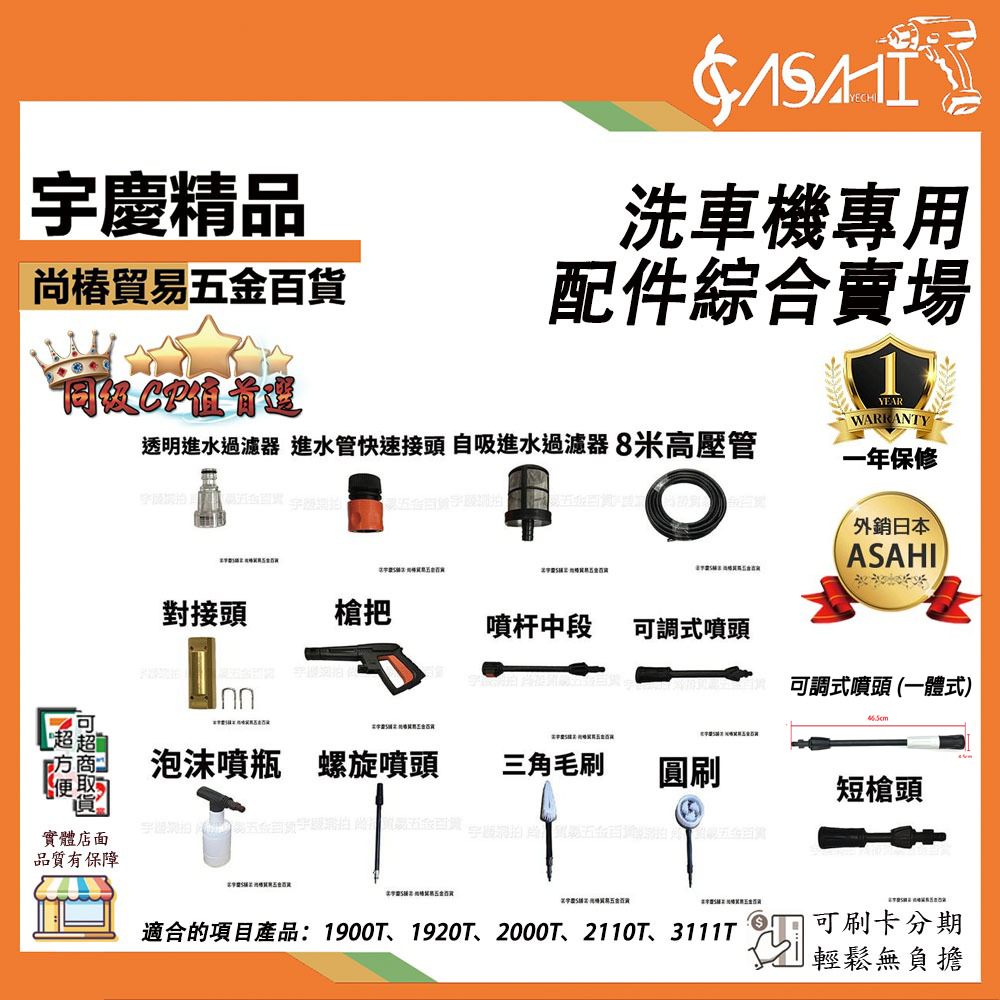 附發票｜洗車機配件 ｜一代藍色機 適用規格:2000T 2110T 3111T