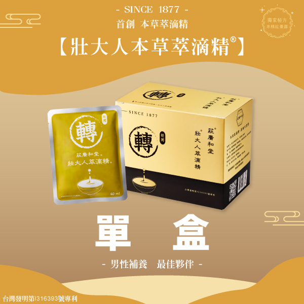 男人_壯大人本草萃滴精®(常溫/10入)盒裝