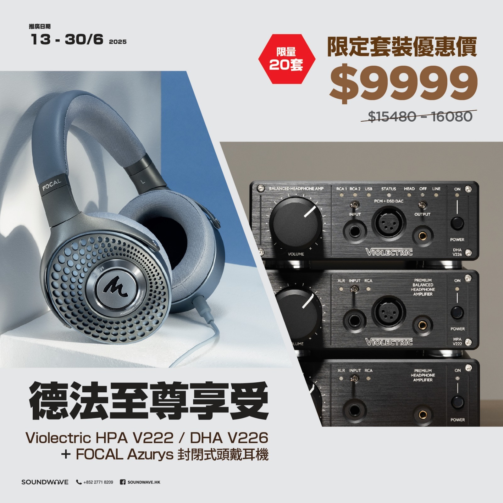 【最後機會】德法至尊享受套裝 – VIOLECTRIC DHA V226 耳擴 + FOCAL Azurys 封閉式頭戴耳機