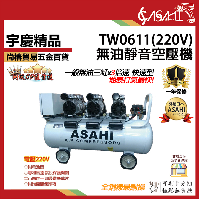 附發票｜TW0610S3 (110)TW0611(220V)無油靜音空壓機｜ 6HP100L三馬達6進氣