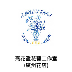 24-遇見花開(廣州花店)