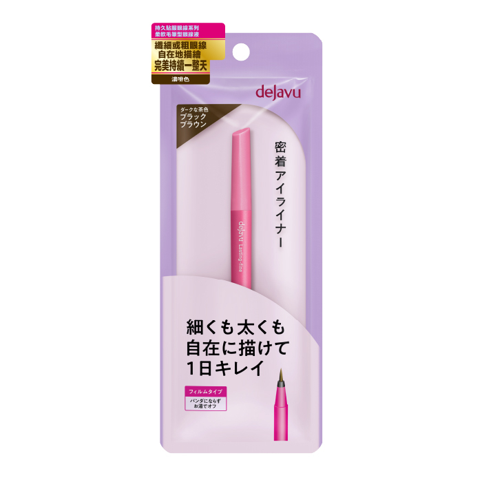 持久絢麗柔軟毛筆型眼線液, 黑啡色