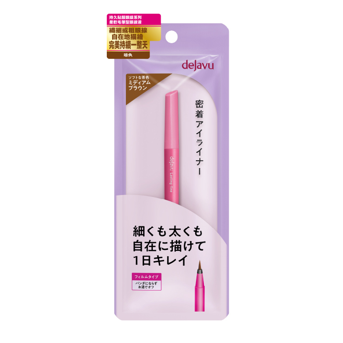 持久絢麗柔軟毛筆型眼線液, 啡色