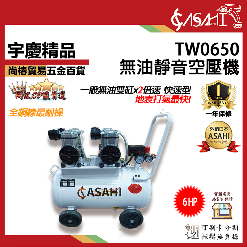 附發票｜TW0650無油靜音空壓機 快速型｜ 6HP50L靜音免保養 無油式 雙馬達 4排氣 4輪 風皇