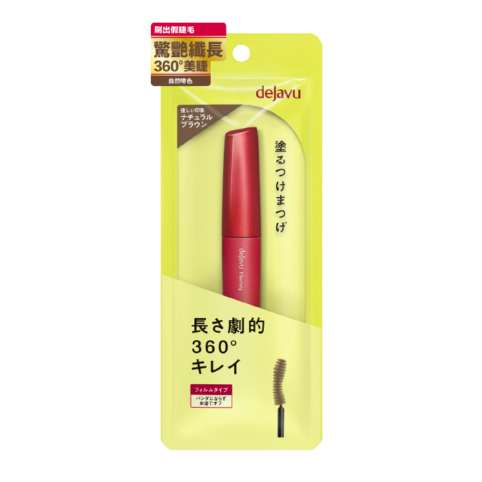 極致增長睫毛膏, 啡色
