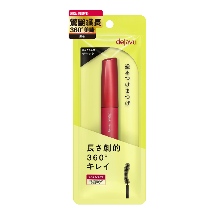 極致增長睫毛膏, 純黑色