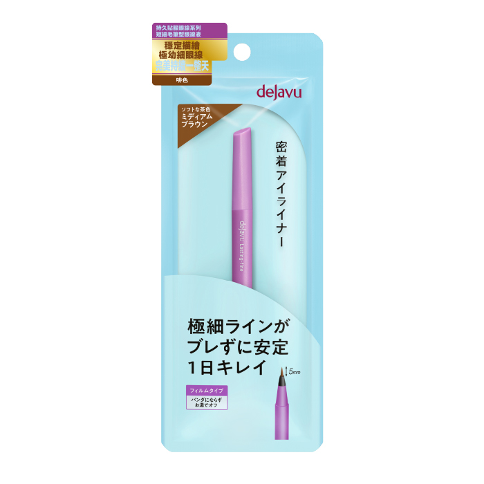 持久絢麗短細毛筆型眼線液 2,  啡色