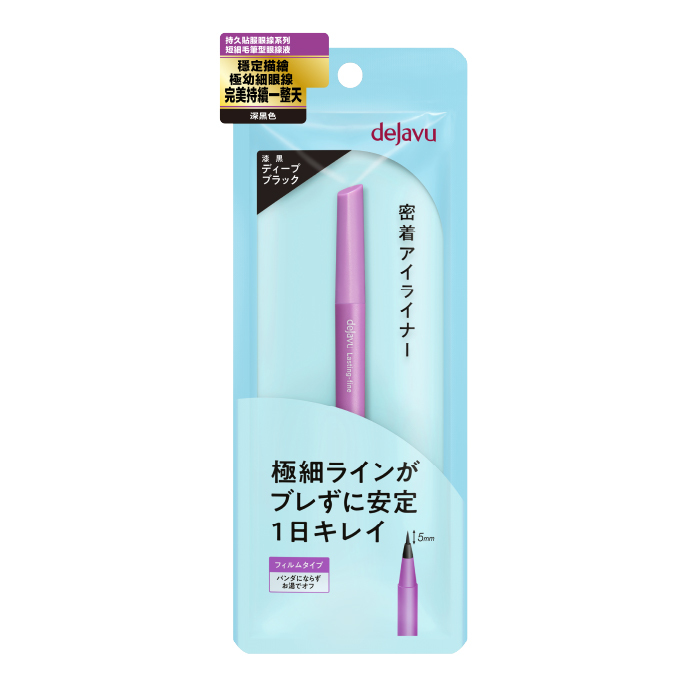 持久絢麗短細毛筆型眼線液 1,  深黑色