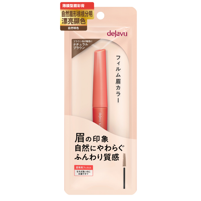 自然輕柔眉彩膏, 自然啡色