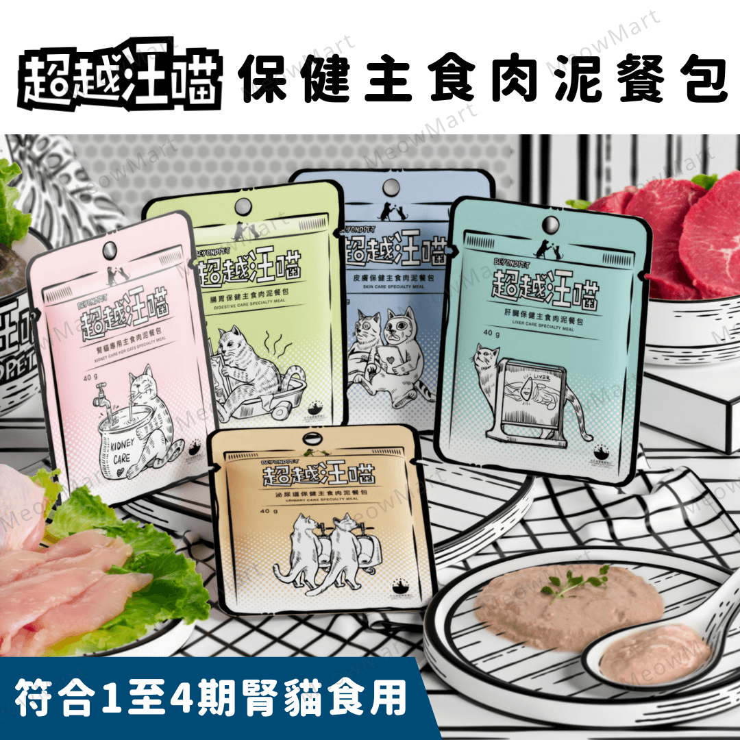 【任選14包】超越汪喵保健主食肉泥餐包 40g