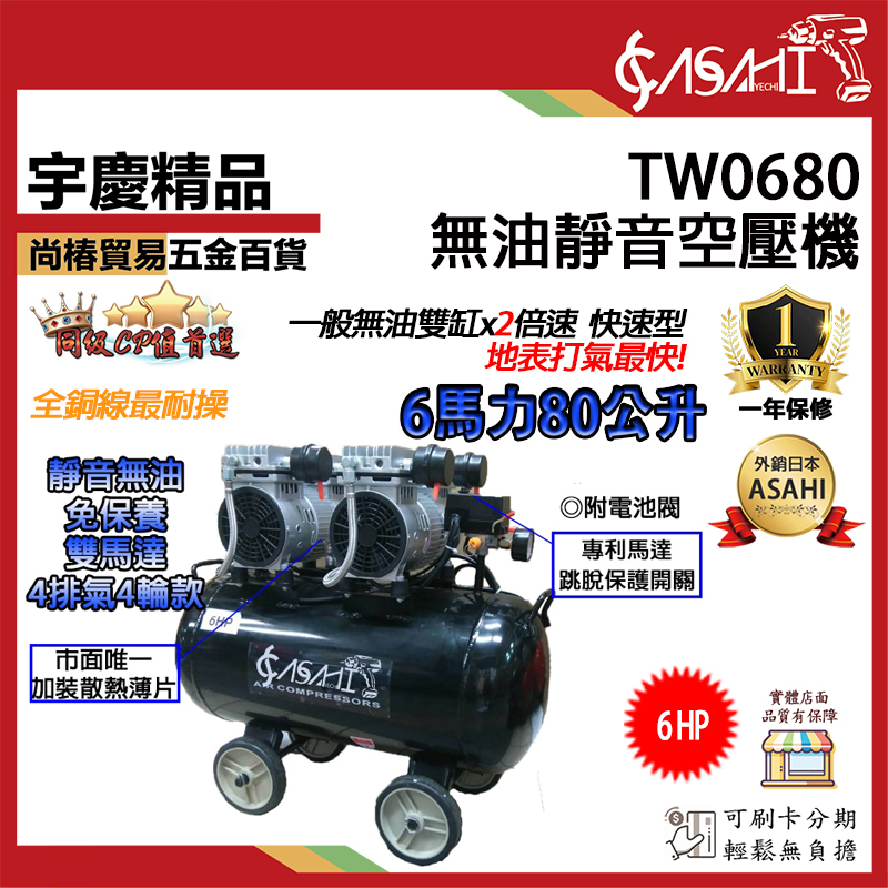 附發票｜TW0680靜音空壓機｜買一送二 6HP80L 雙馬達4進氣 無油式 醫療 工廠 機車行
