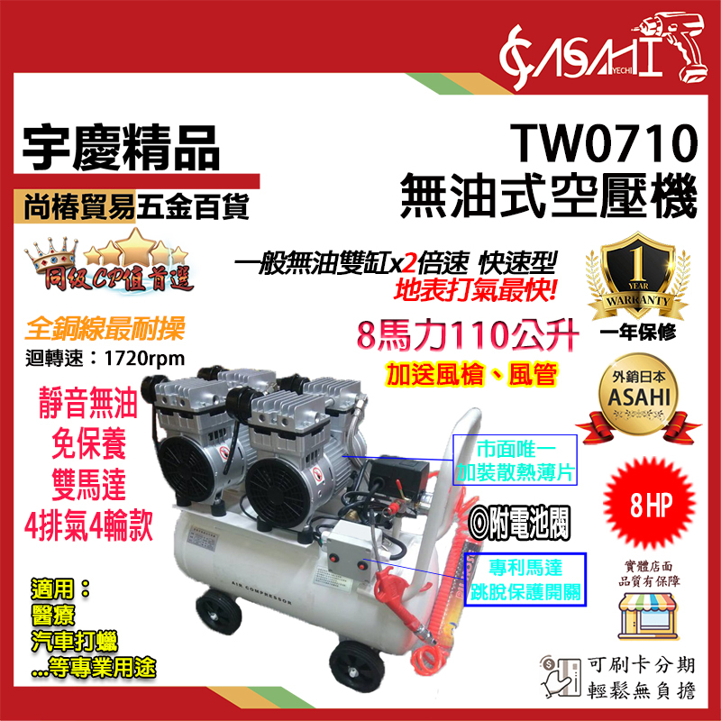 附發票｜TW0710無油式空壓機｜8HP110L 台灣風皇 靜音款 四排氣 空壓機 買一送二 加贈散熱片
