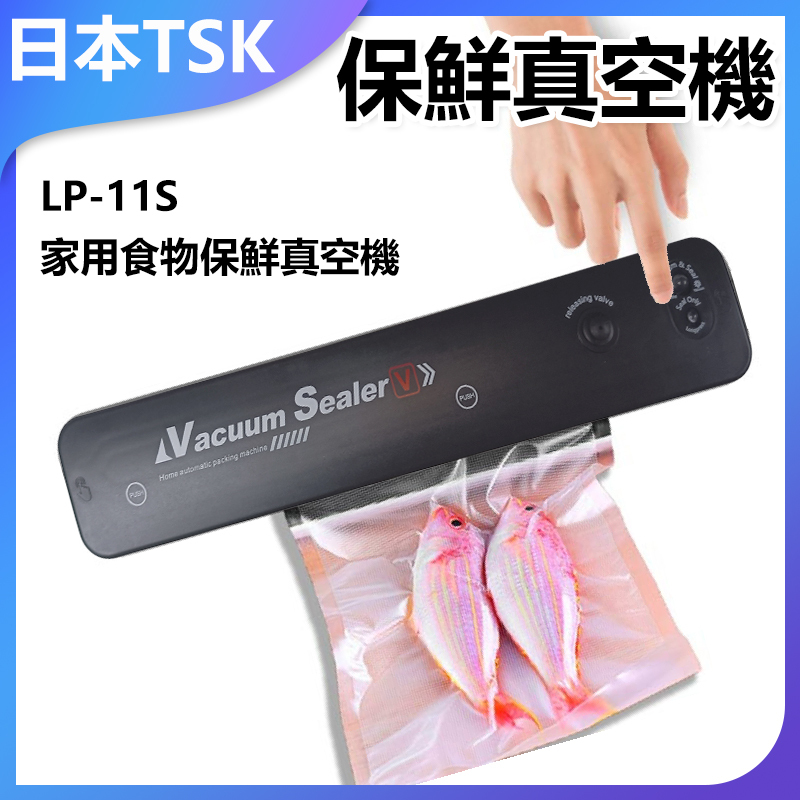 日本TSK 家用食物保鮮真空機 P2359