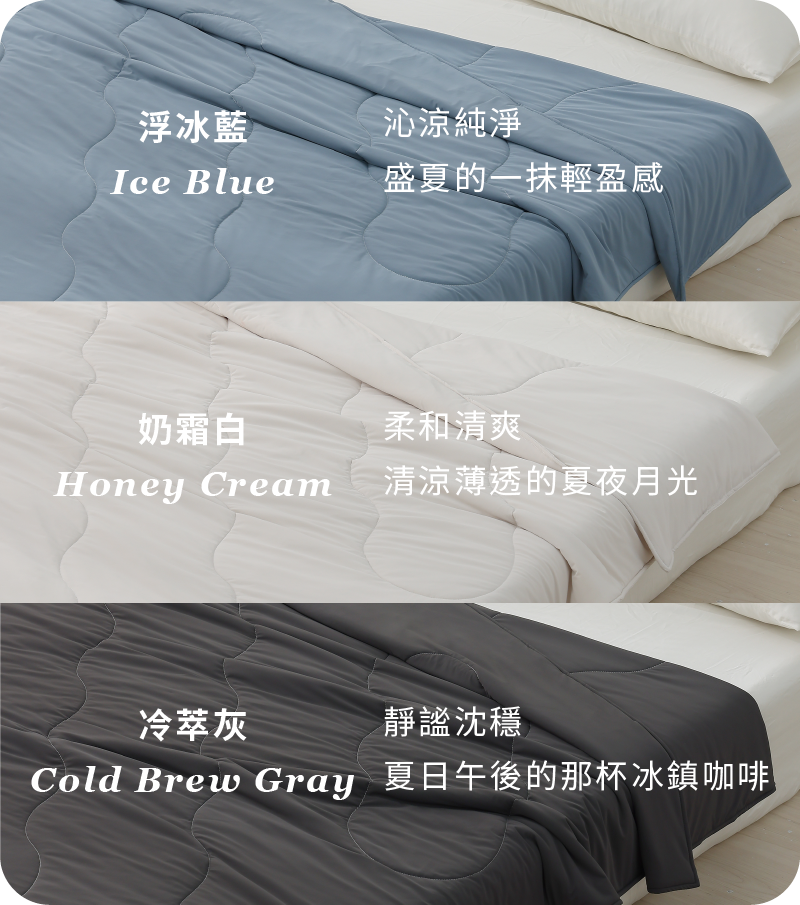 涼被推薦：多款配色可自由選擇