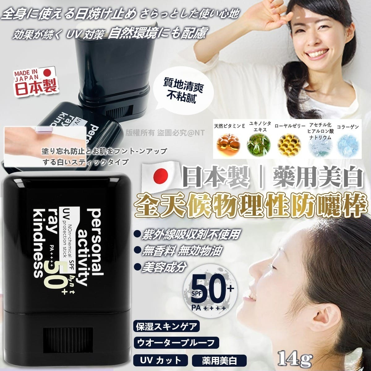 日本製藥用美白全天候物理性防曬棒SPF50+/PA++++ 14g