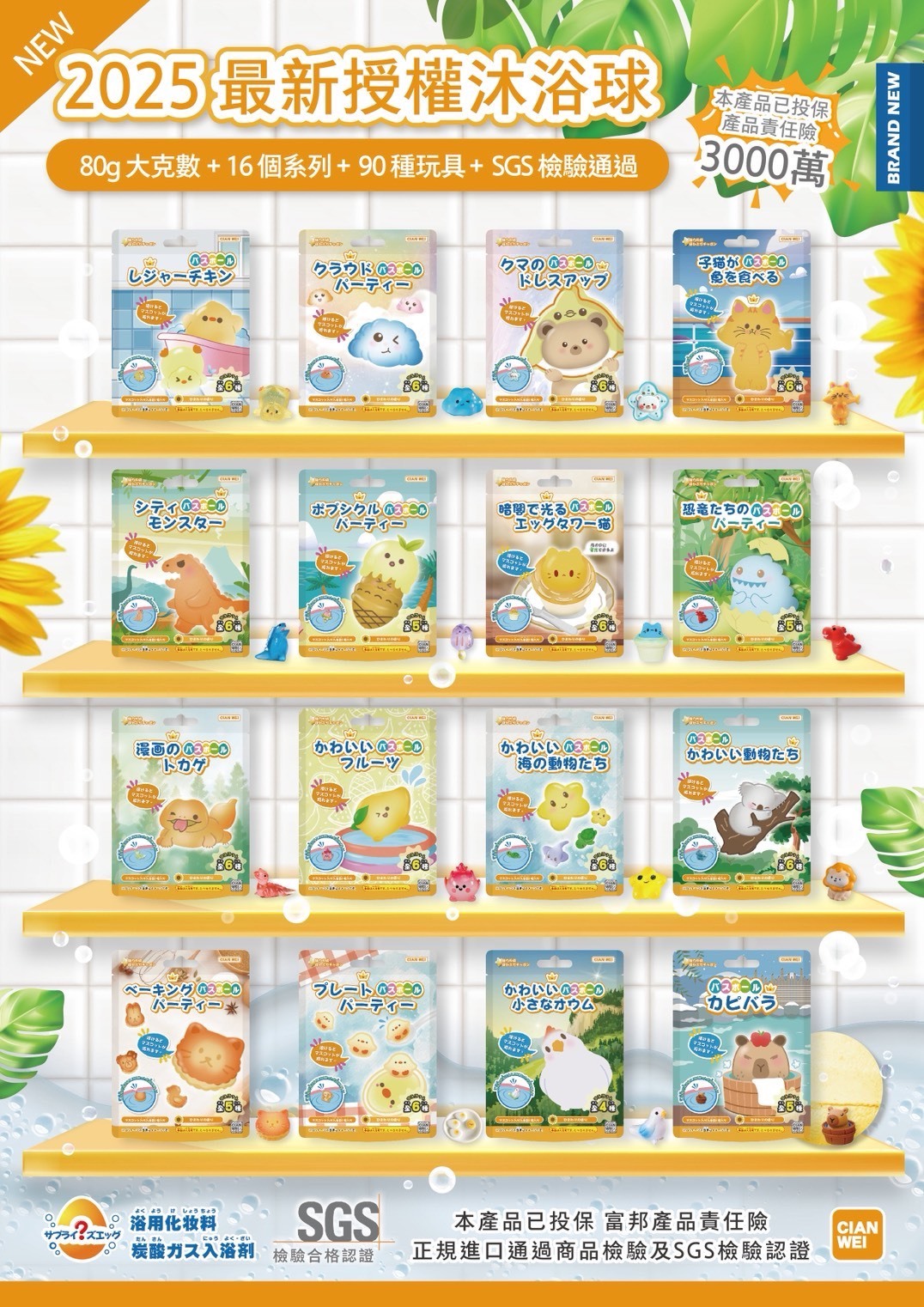 日本 2025 第二代2.0原廠授權 澎澎泡澡沐浴球 16款90種玩具 【一組10顆隨機】