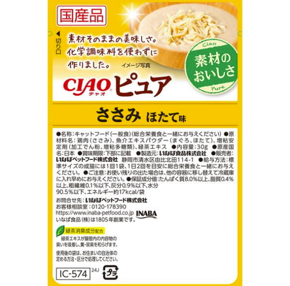 CIAO 貓濕糧 軟包系列．扇貝+雞肉30g