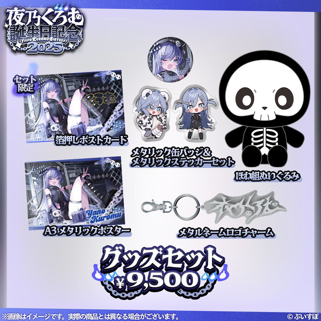 「ACG.GO」VSPO! 夜乃くろむ 誕生日記念2025