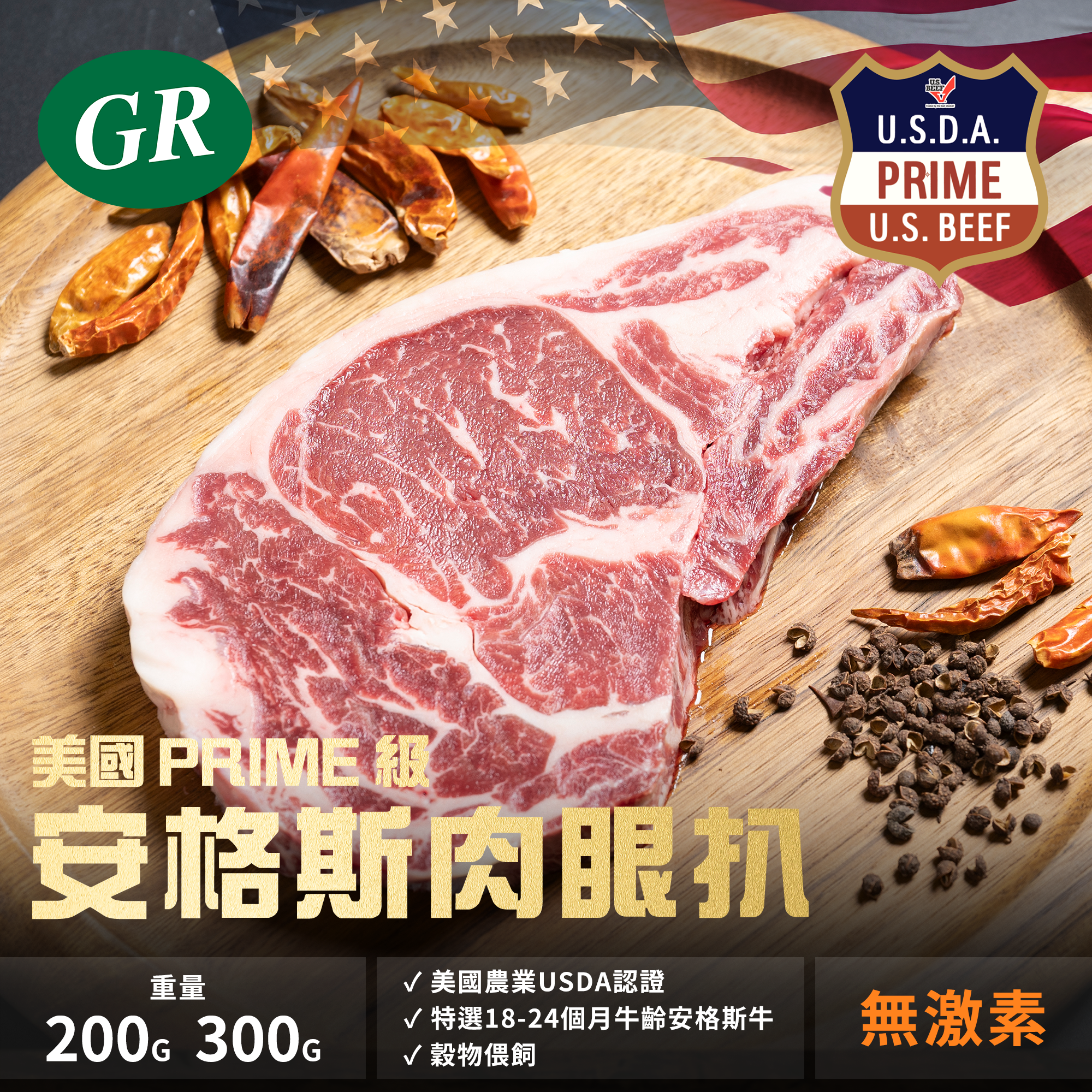US Angus Beef Ribeye Steak (Prime Grade) 200g / 300g