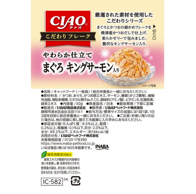 CIAO 貓濕糧 軟包系列．吞拿魚+三文魚30g