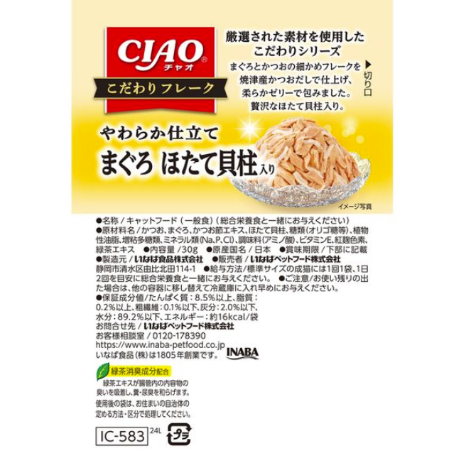 CIAO 貓濕糧 軟包系列．吞拿魚+扇貝30g