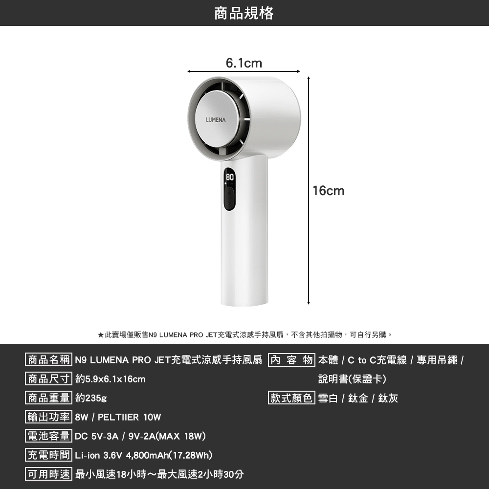 N9 LUMENA PRO JET充電式涼感手持風扇