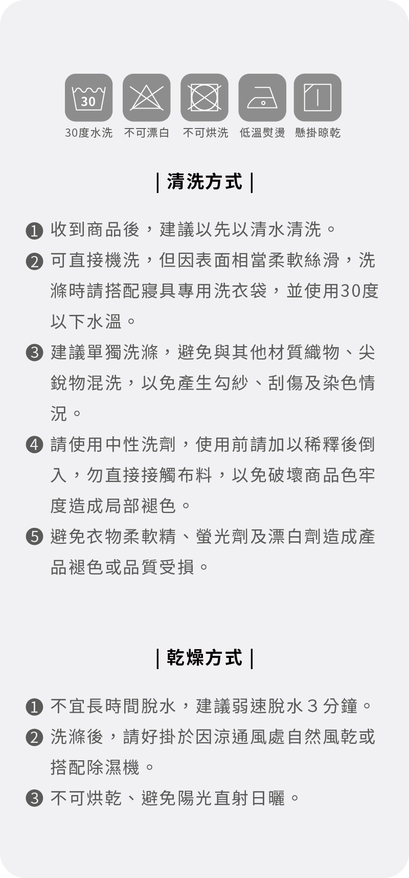 涼被的清洗方式、涼被的乾燥方式