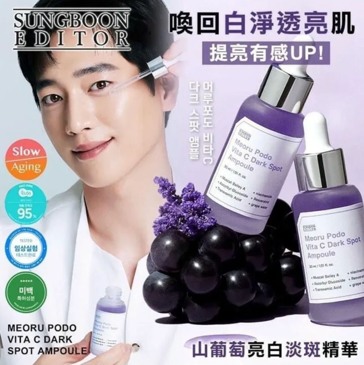 韓國Sungboon Editor山葡萄美白淡斑精華安瓶 1+1套裝