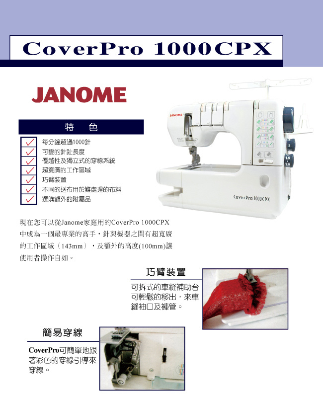 【JANOME】1000CPX 三本機