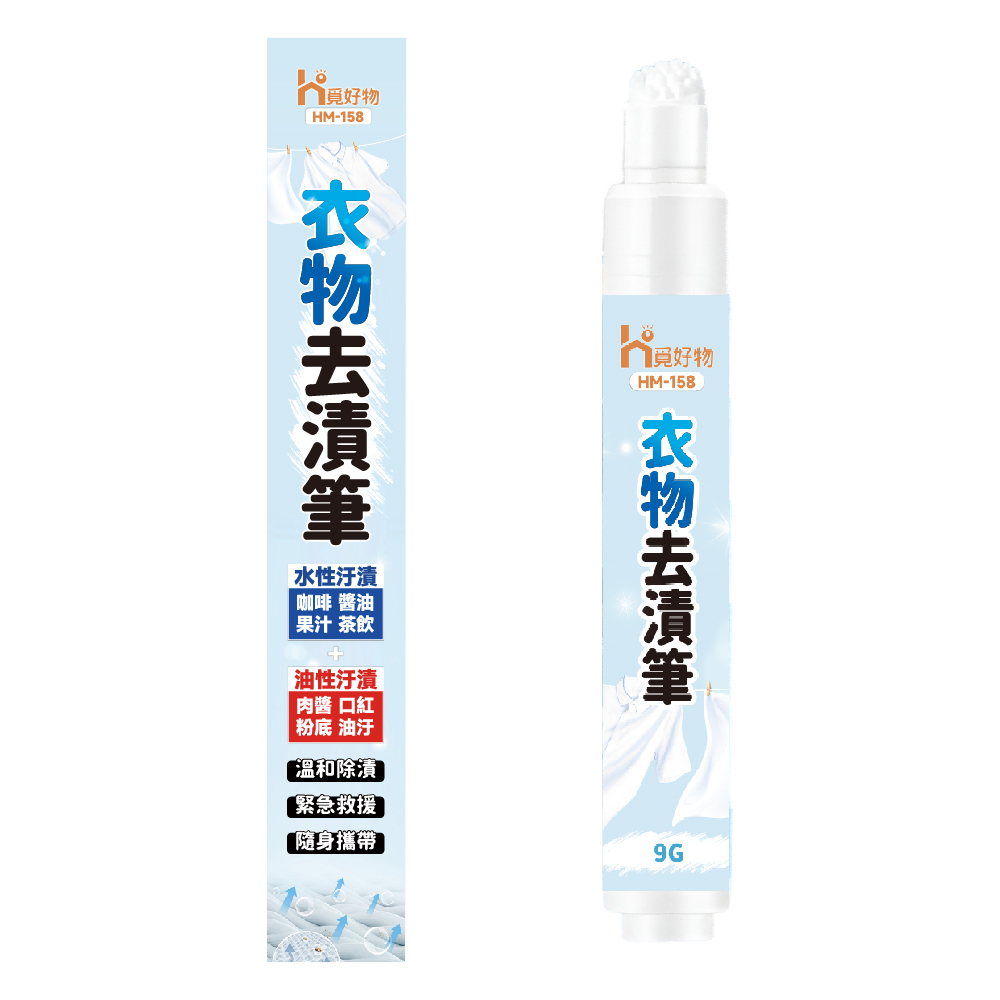 衣物去漬筆 (HM158)