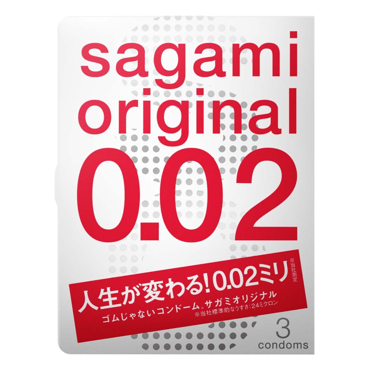 Sagami 相模原創 0.02 (第二代) 3 片裝 PU 安全套