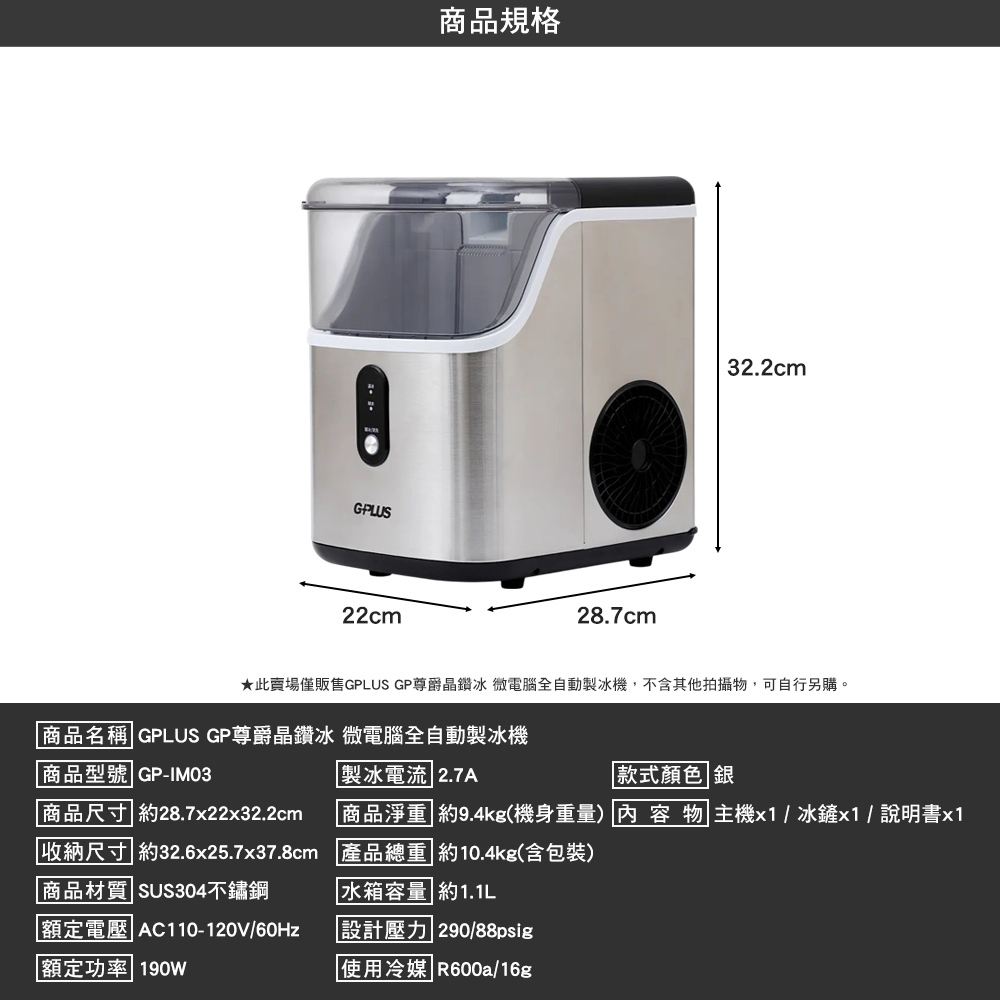G-PLUS GP尊爵晶鑽冰 微電腦全自動製冰機 GP-IM03