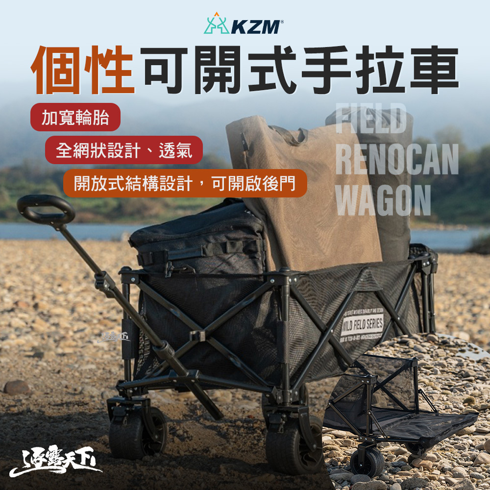 KZM 個性可開式手拉車
