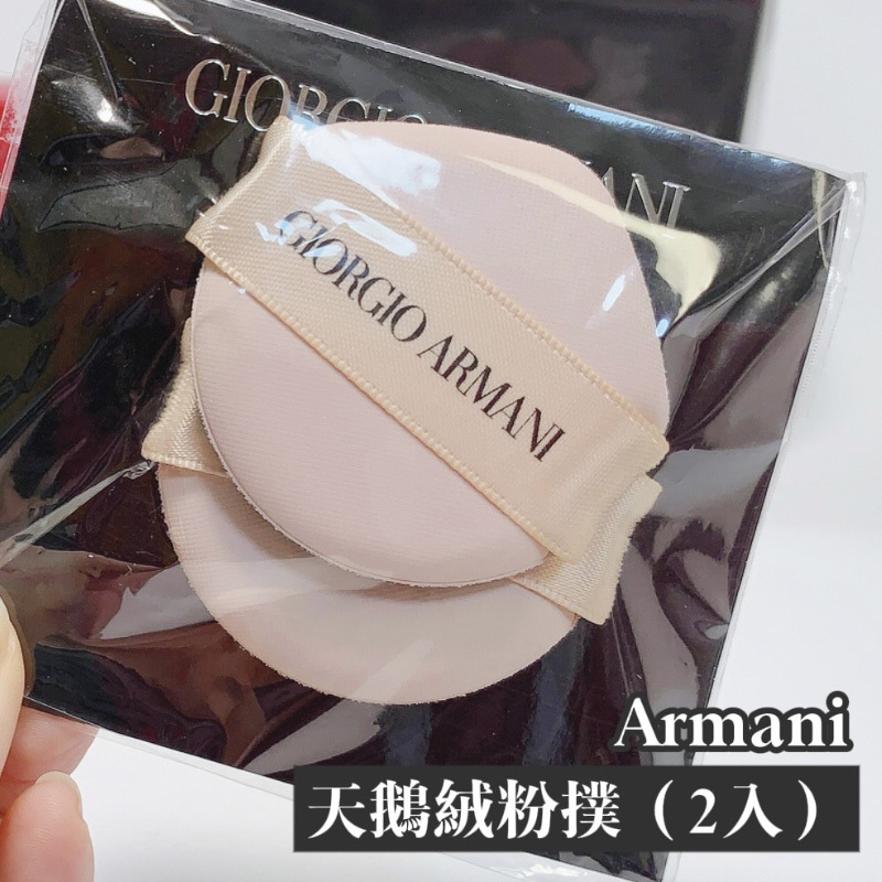 Armani 天鵝絨粉撲（2入）