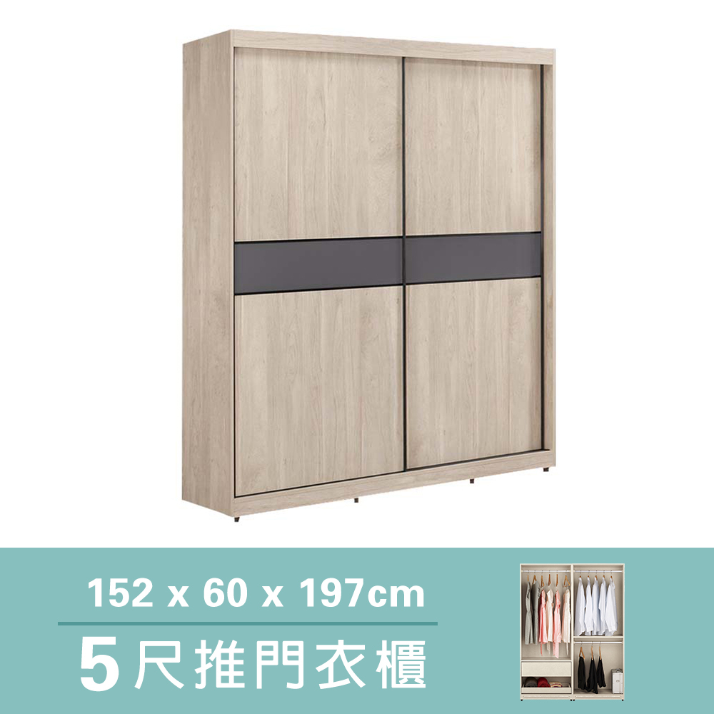 奧拉5尺多功能推門/拉門衣櫃(三吊桿+一抽)