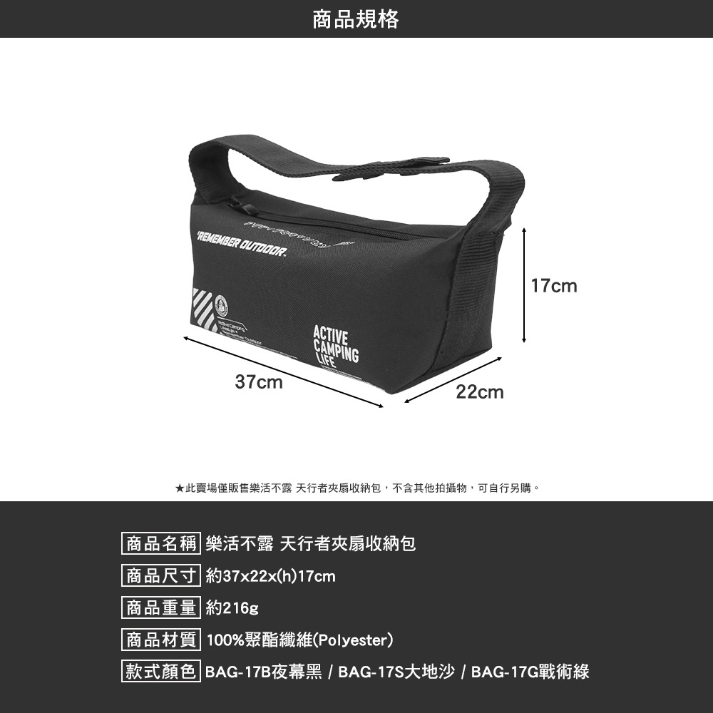 樂活不露 天行者夾扇收納包