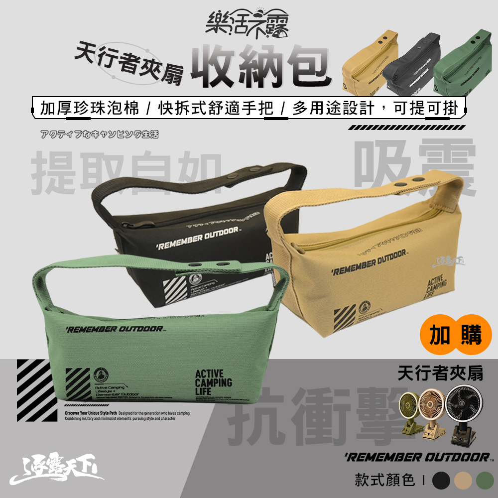樂活不露 天行者夾扇收納包