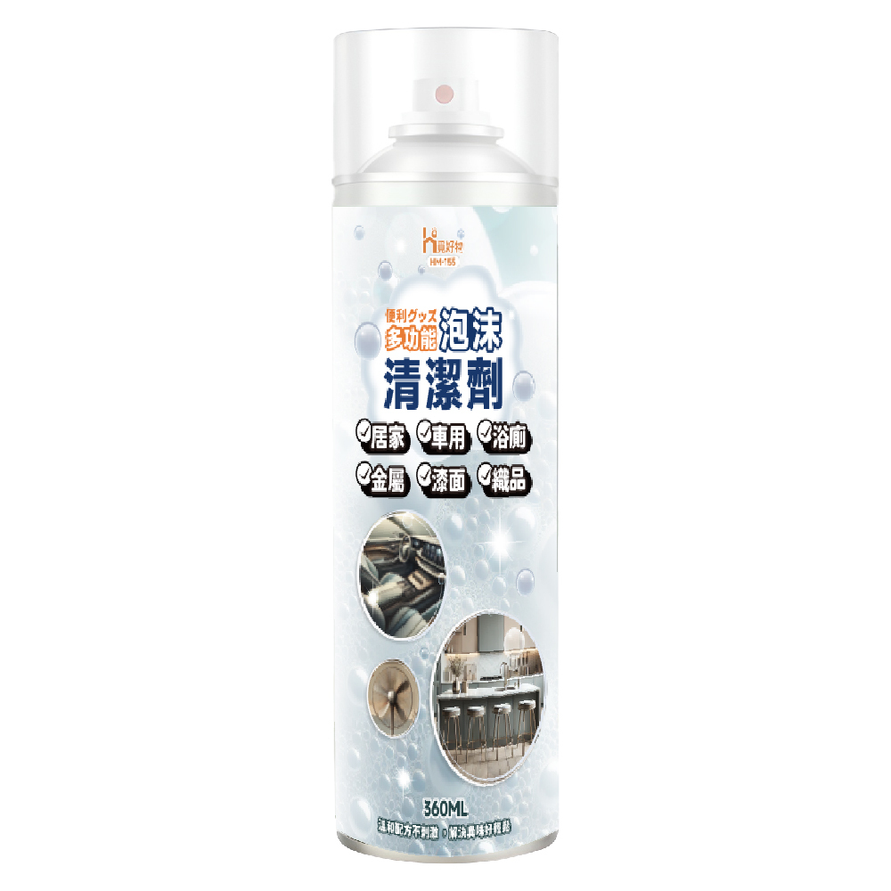 多功能泡沫清潔劑360ml (HM155)