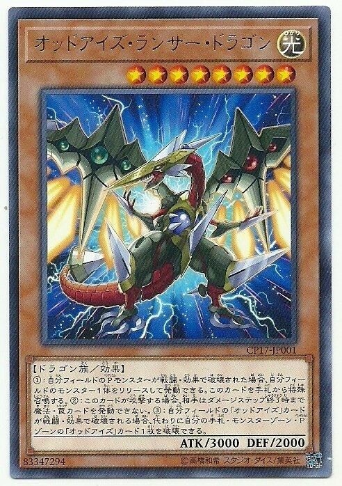 CP17-JP001 (R)オッドアイズ・ランサー・ドラゴン (異色眼槍兵龍)