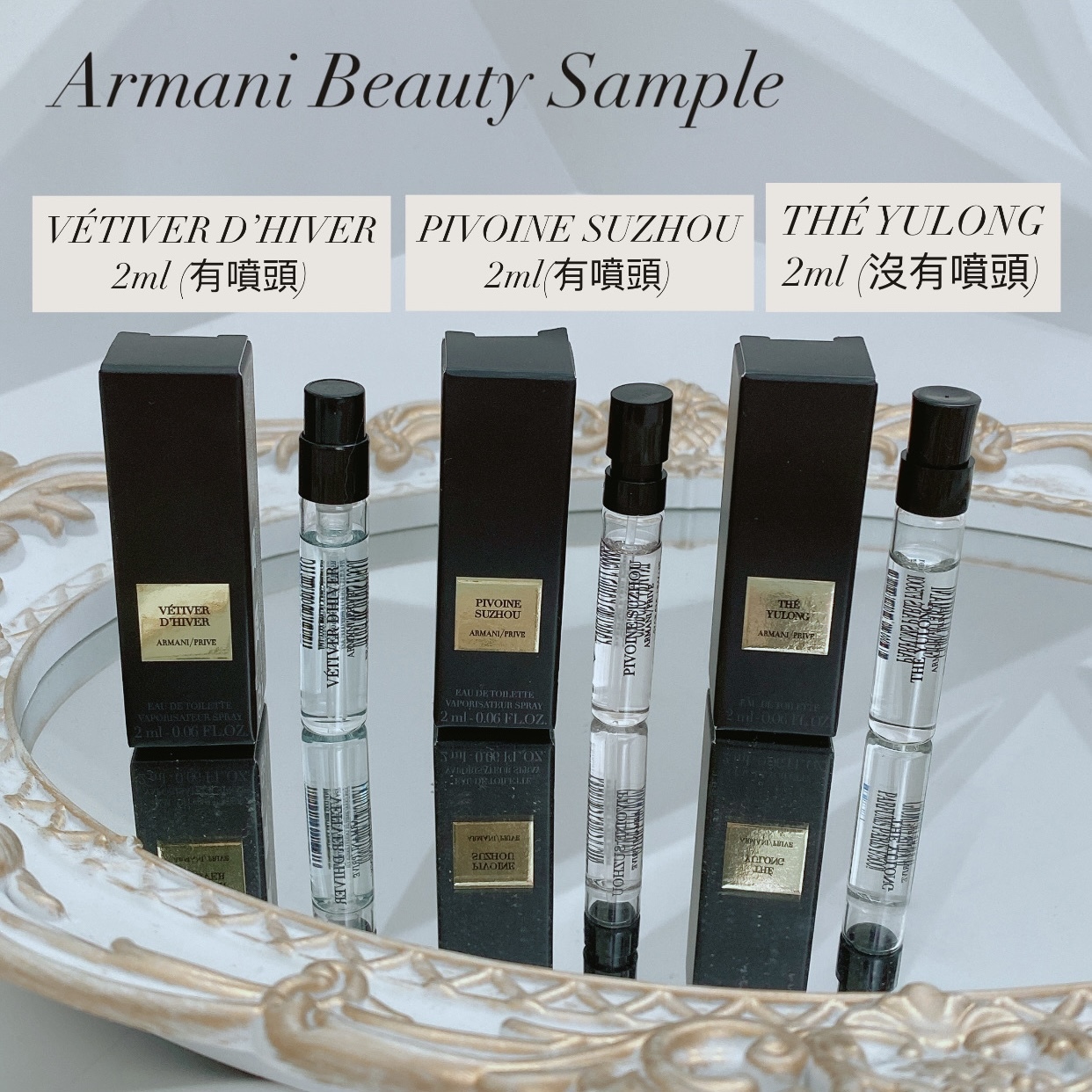 ARMANI beauty Armani/Privé 香水 Sample 小樣 2ml