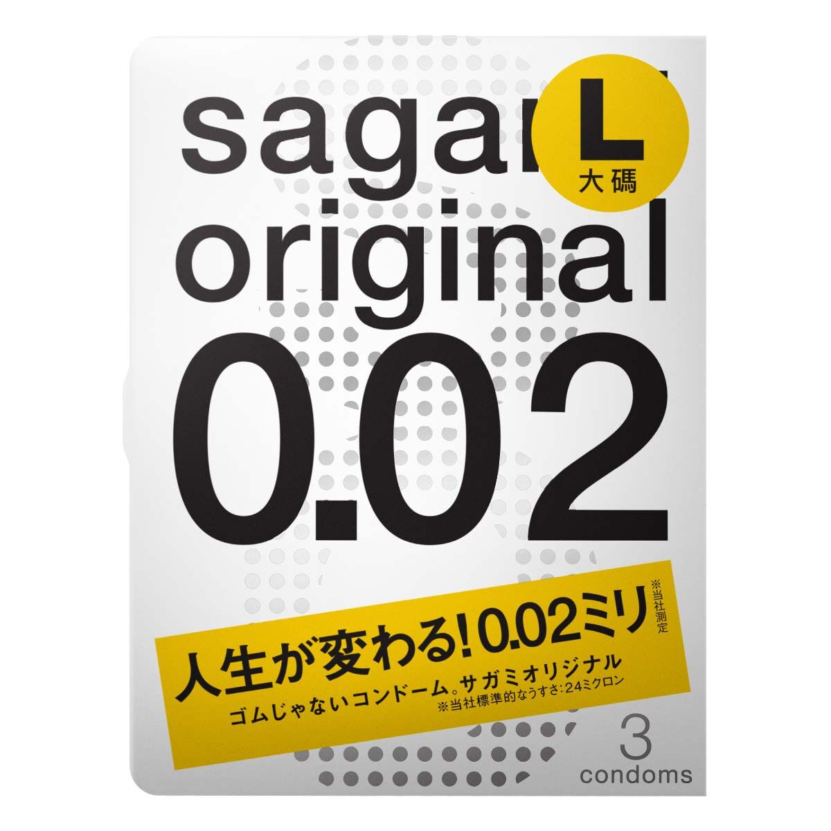 Sagami 相模原創 0.02 大碼 (第二代) 58mm 3 片裝 PU 安全套