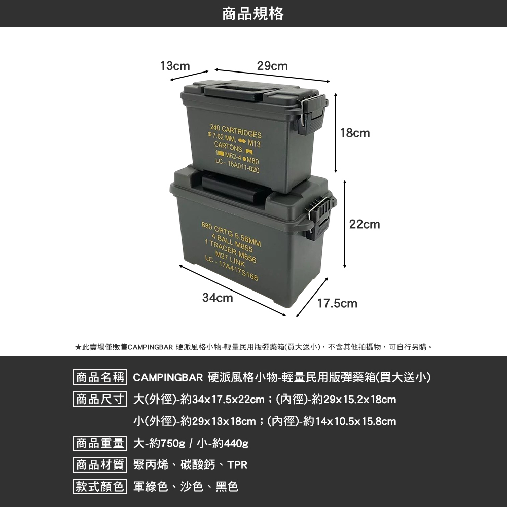 CampingBar 硬派風格小物 輕量民用版彈藥箱 買大送小