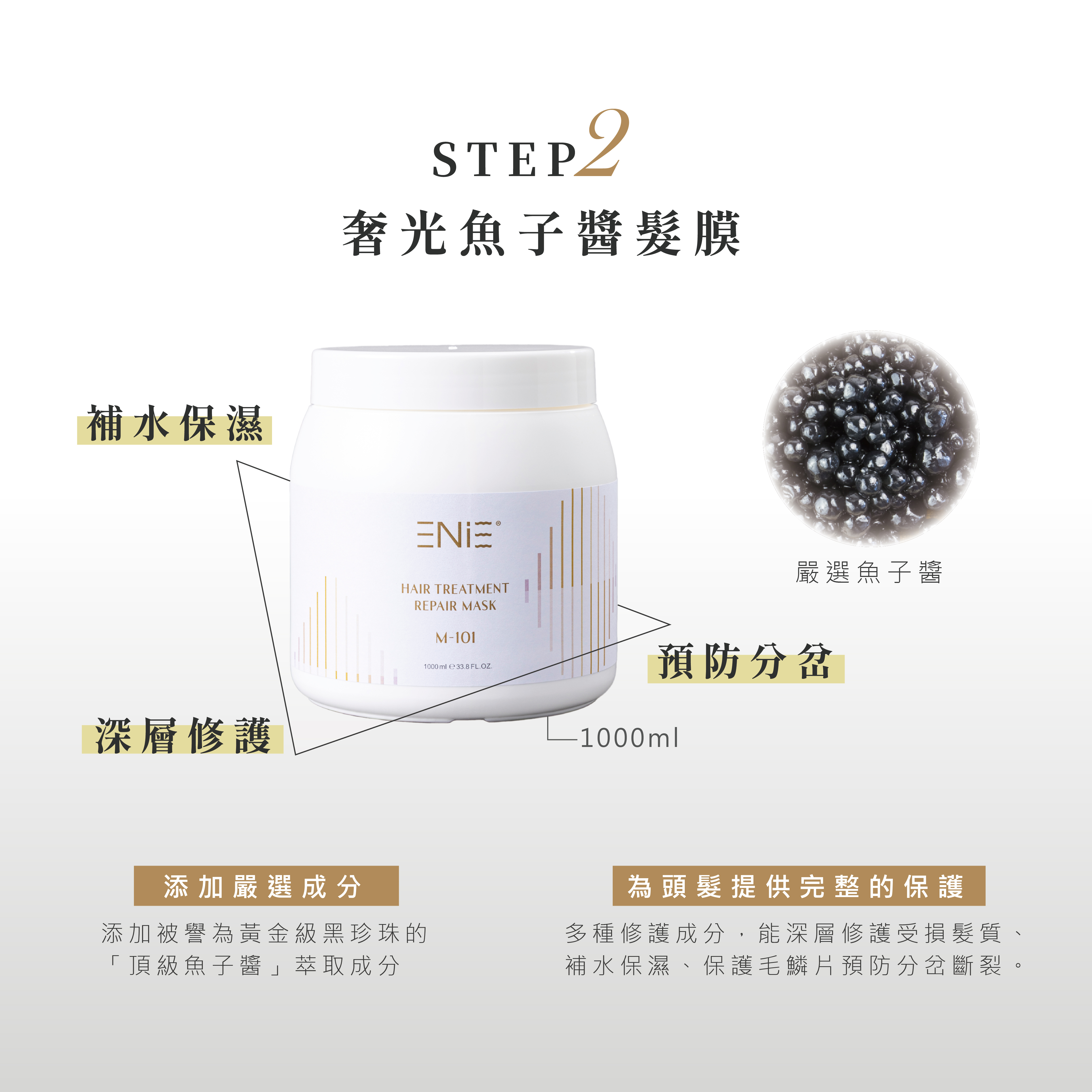 奢光魚子醬髮膜,嚴選魚子醬,魚子醬護髮推薦