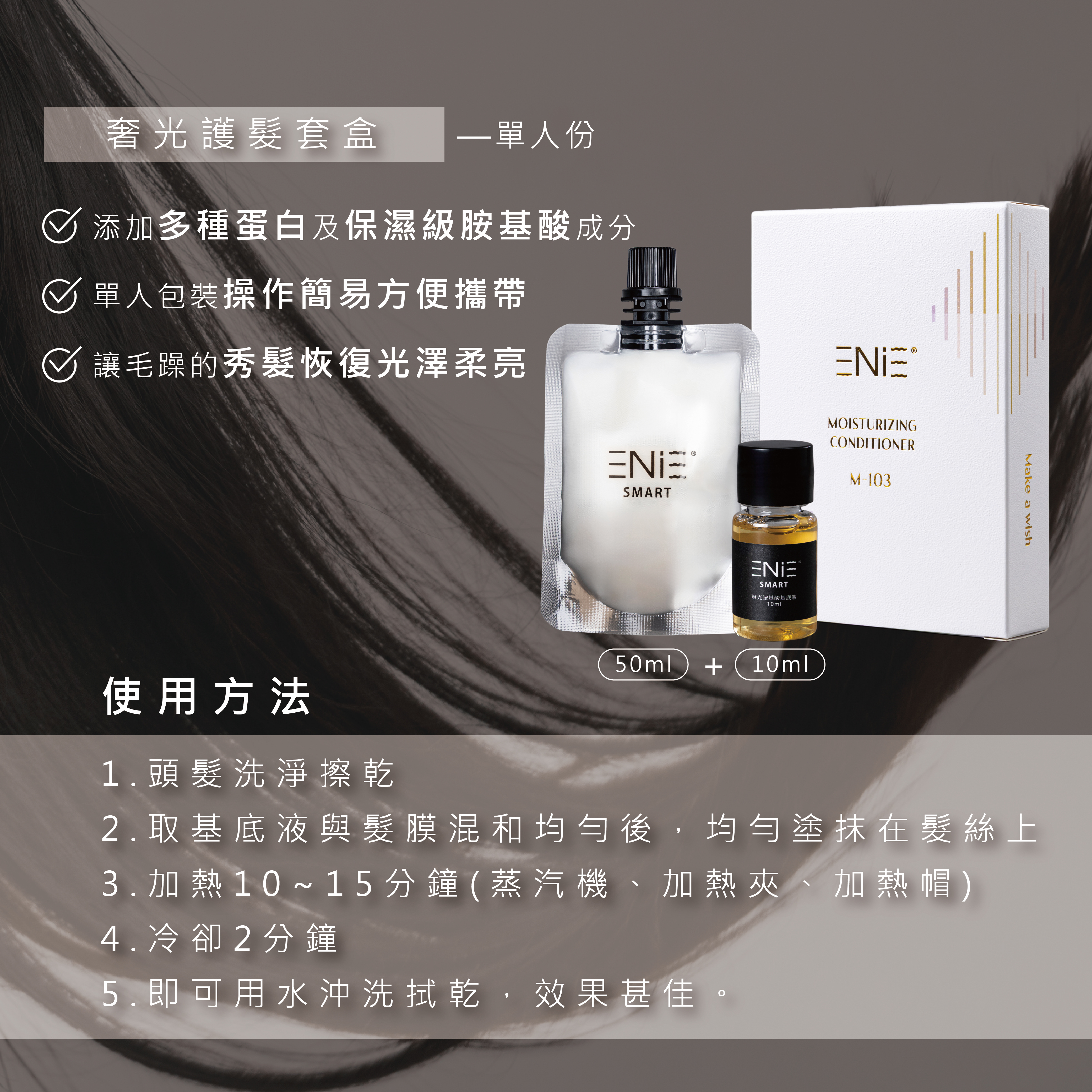 個人份二劑式護髮,結構式護髮使用方法